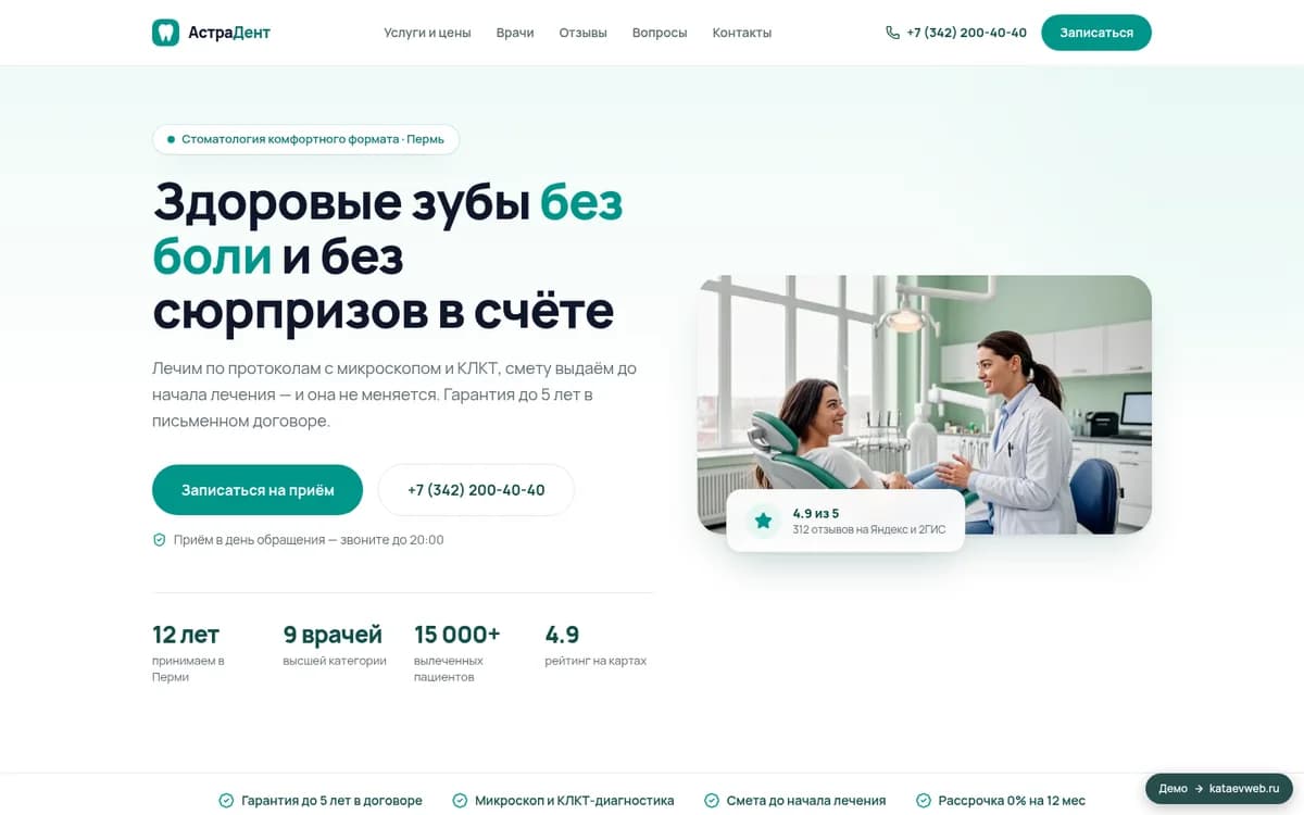 Скриншот: Стоматология «Астра Дент»